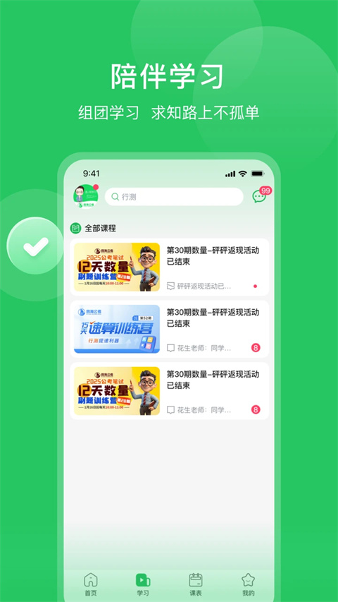 四海公考app