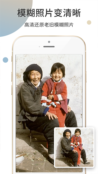 照片修复软件app