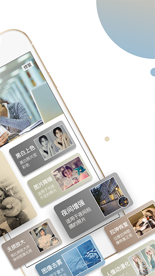 照片修复软件app