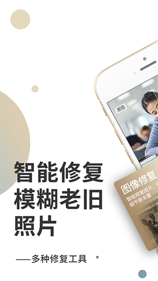 照片修复软件app