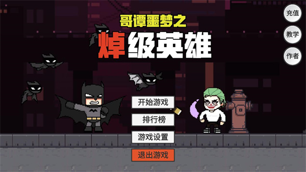 哥谭噩梦中文版