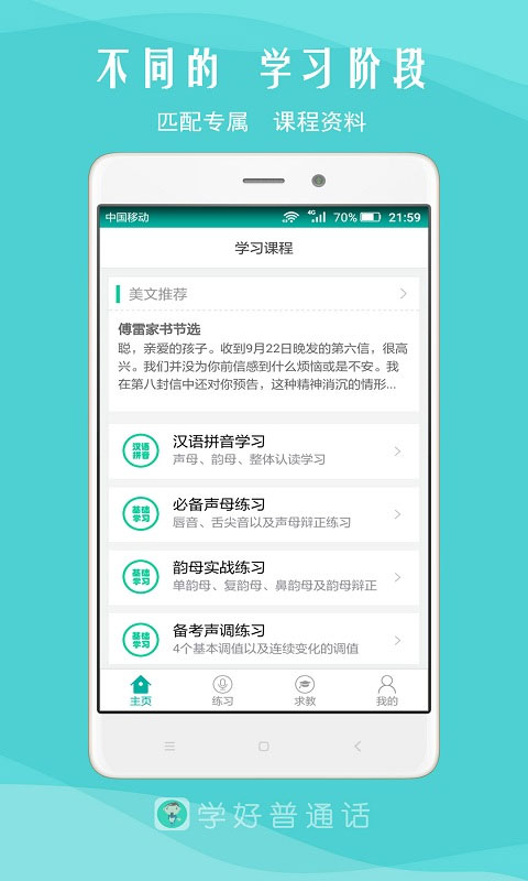 我是主持人app
