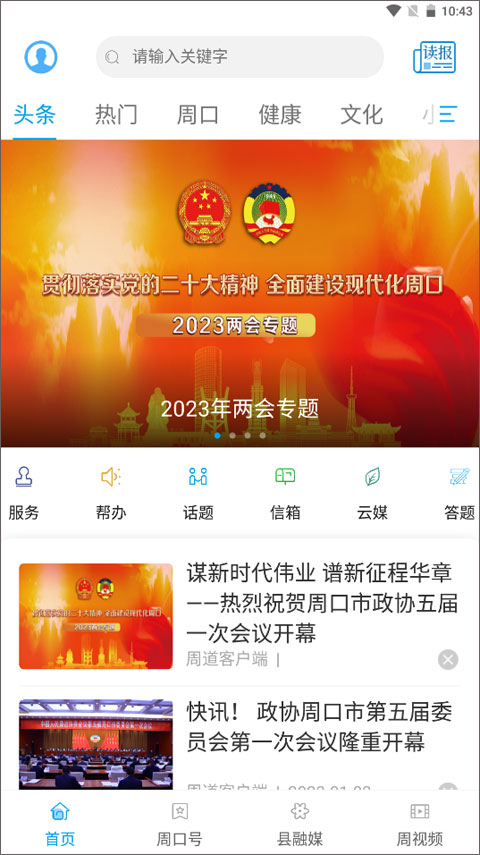 周道app