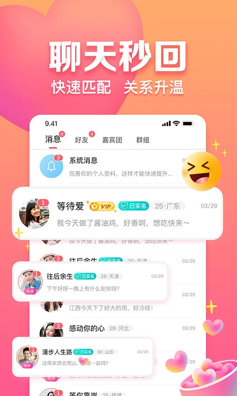 趣约会app最新版本