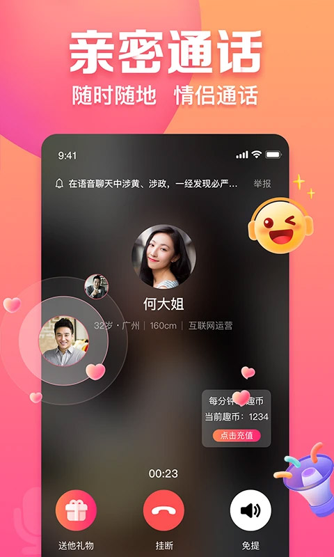 趣约会app最新版本