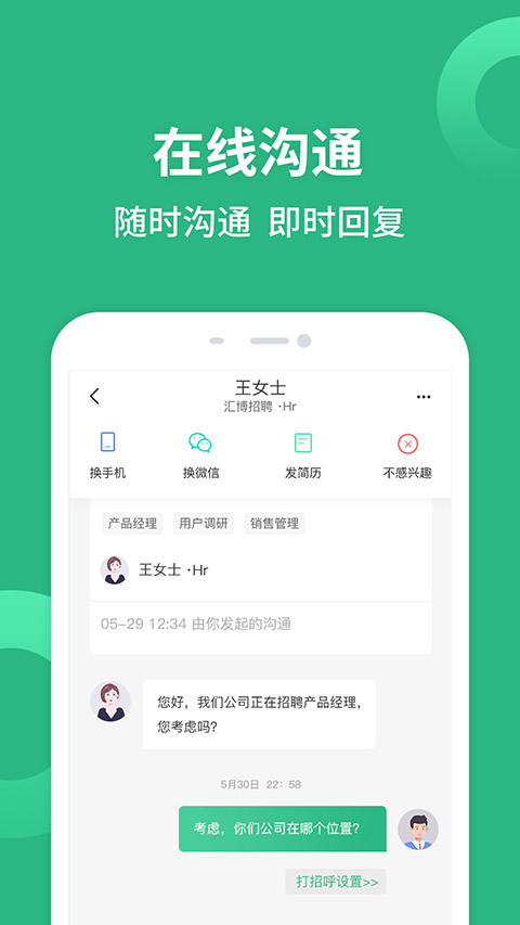 汇博招聘app