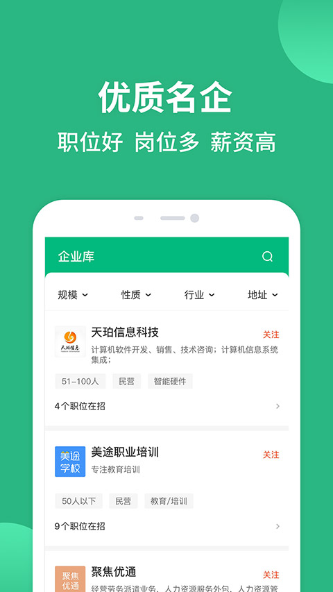 汇博招聘app