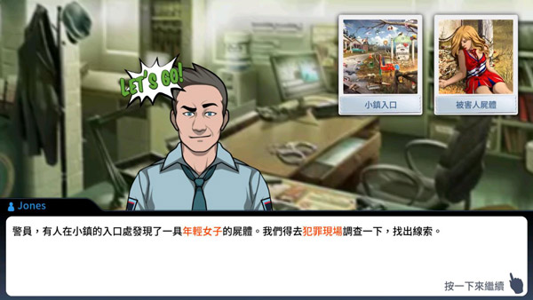 刑事案件游戏中文版