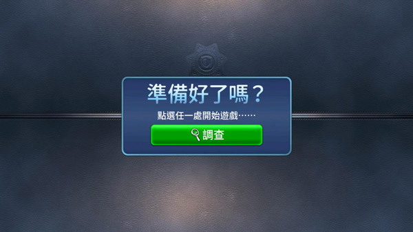 刑事案件游戏中文版