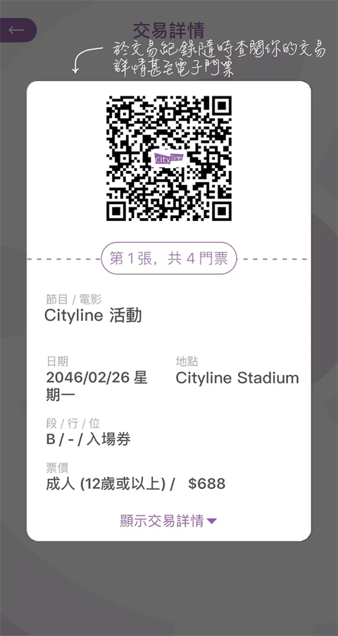 cityline购票通app