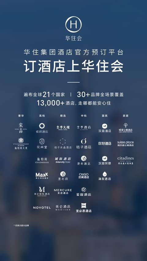 汉庭酒店app官方版
