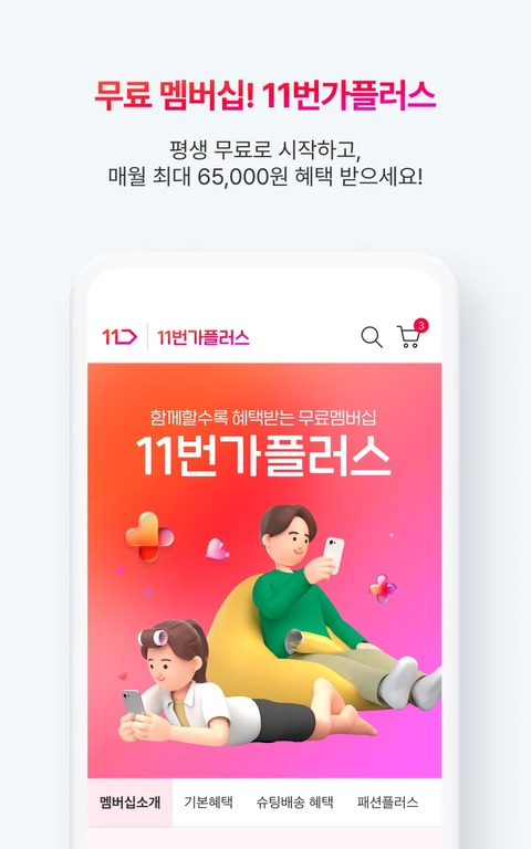 11STREET官方app