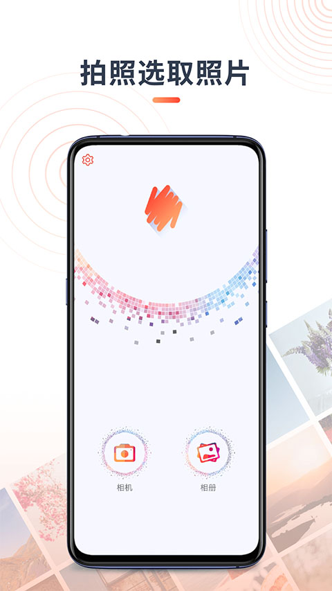 马赛克修图app