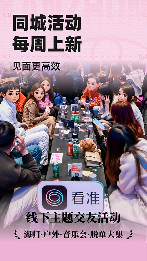 看准app