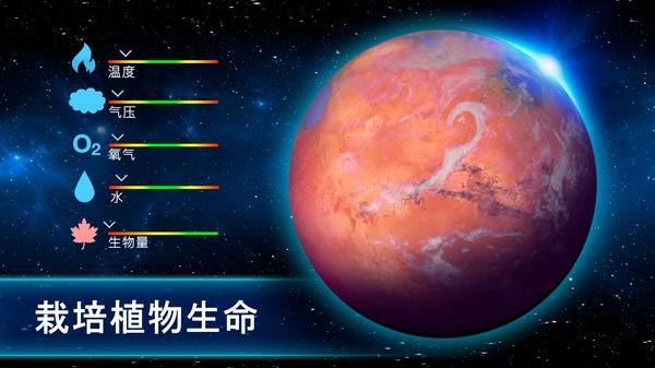 太空殖民地手游中文版