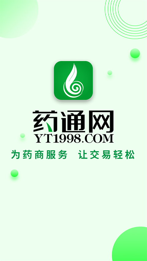 药通网app官方版