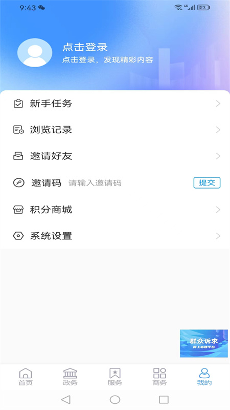 爱武城最新版本app