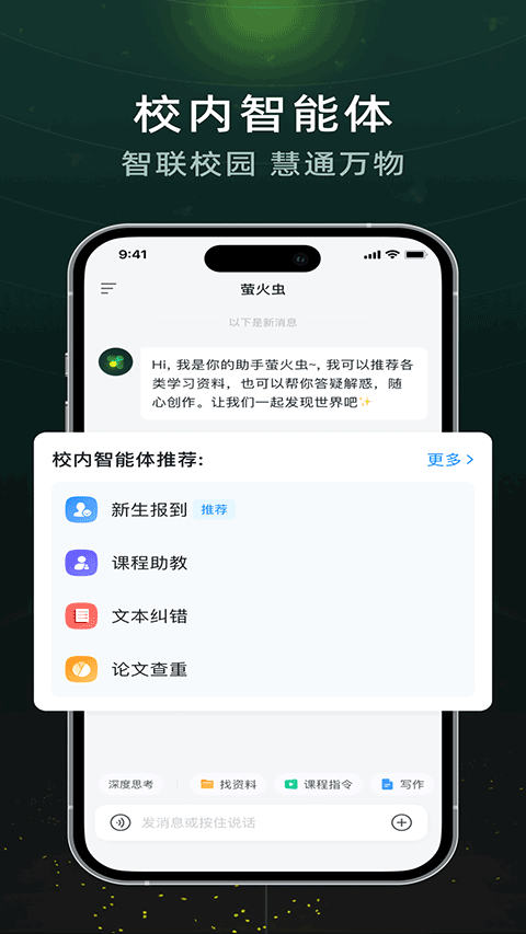超星萤火虫app