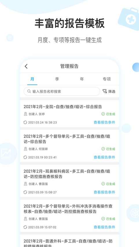 感控工作间app