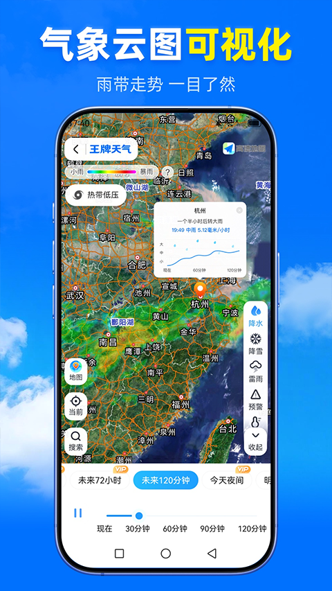 王牌天气app
