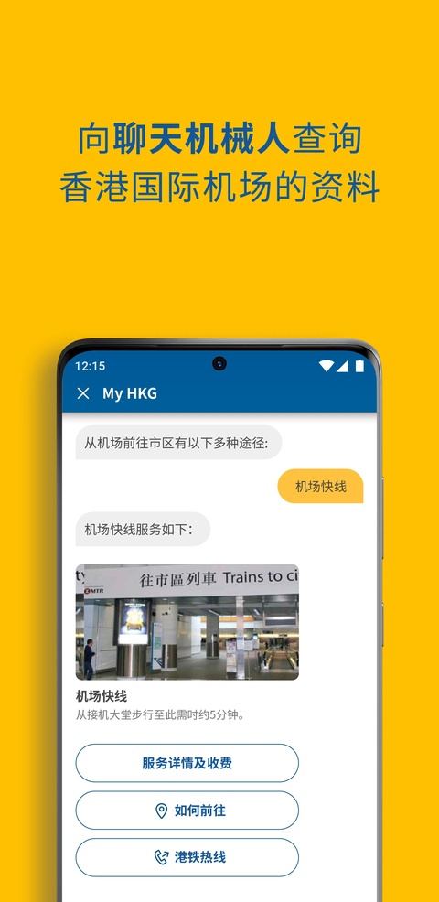 My HKG app(香港国际机场)