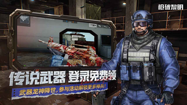 枪破黎明国服