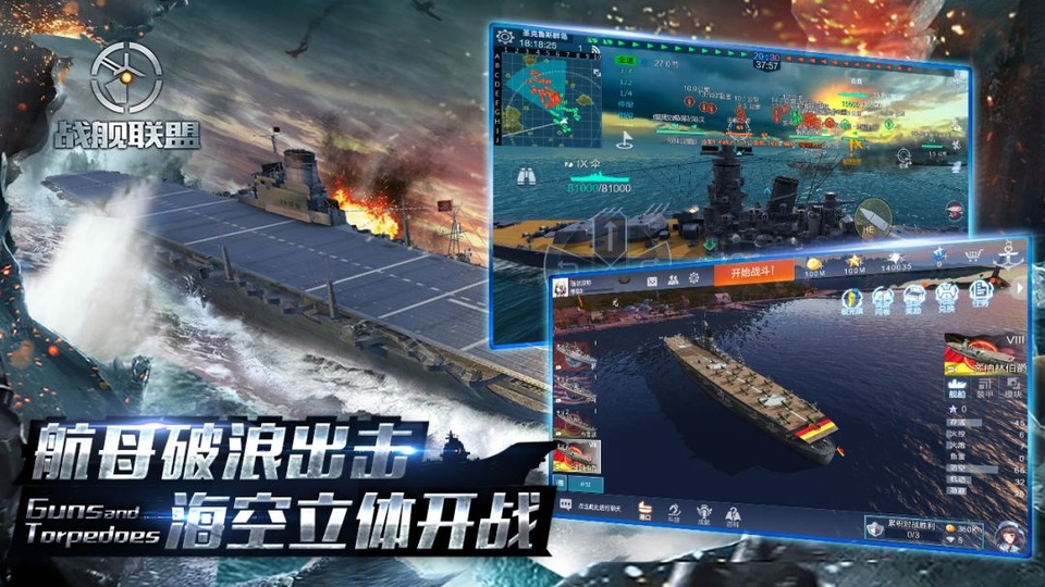 战舰联盟手游官方正版