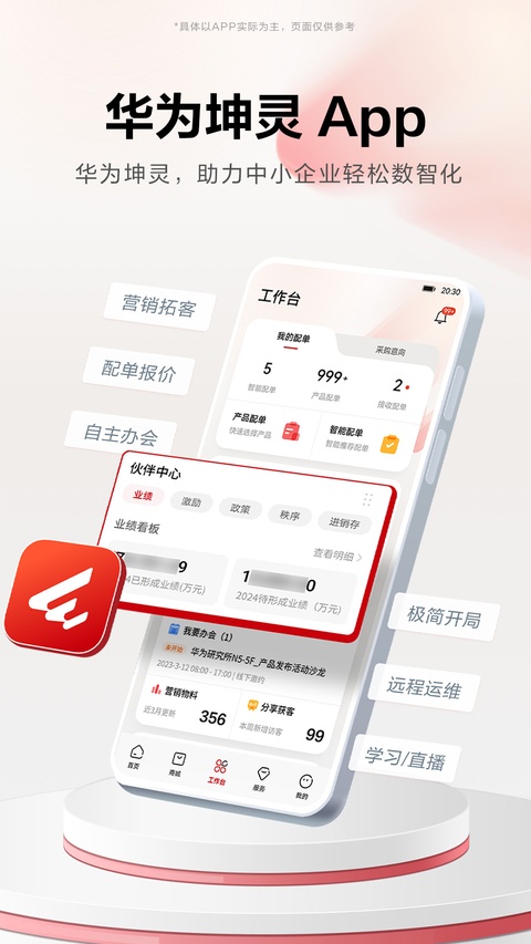 华为坤灵app