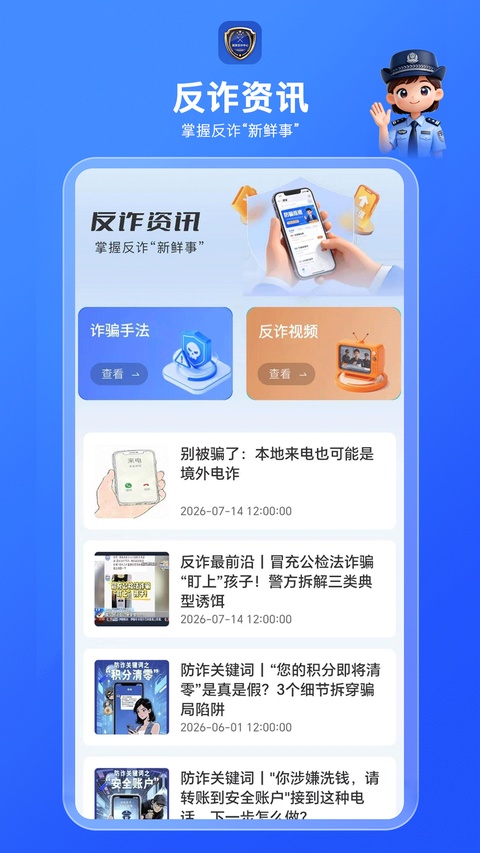 803反诈智能体app