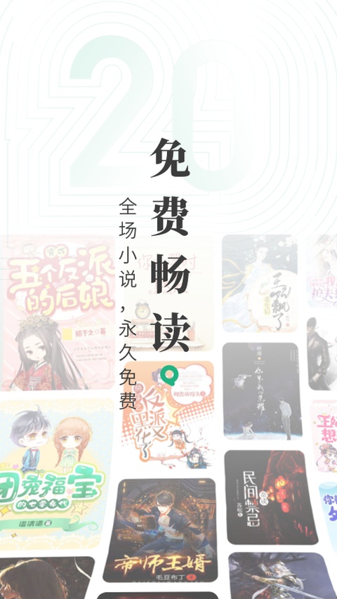 书旗小说极速版app