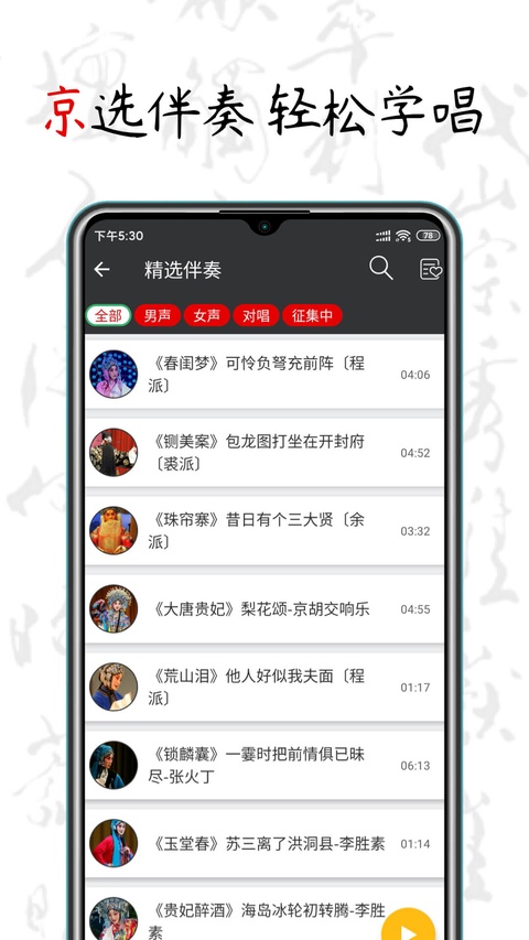 京剧迷软件