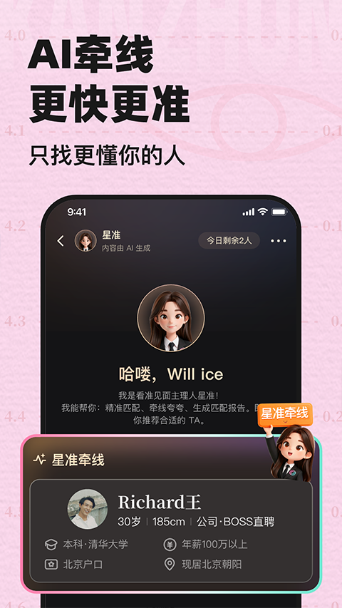 看准app