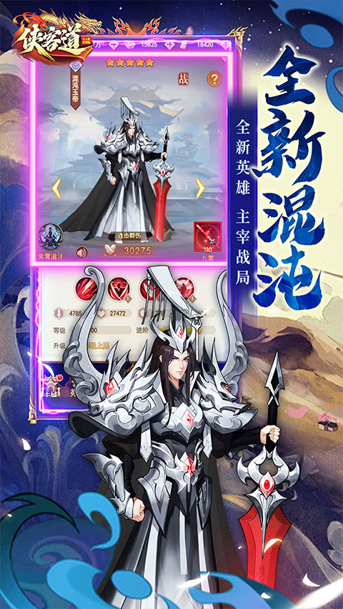侠客道官方版