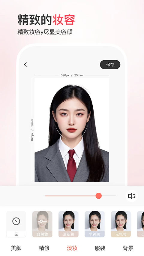 最美证件照app