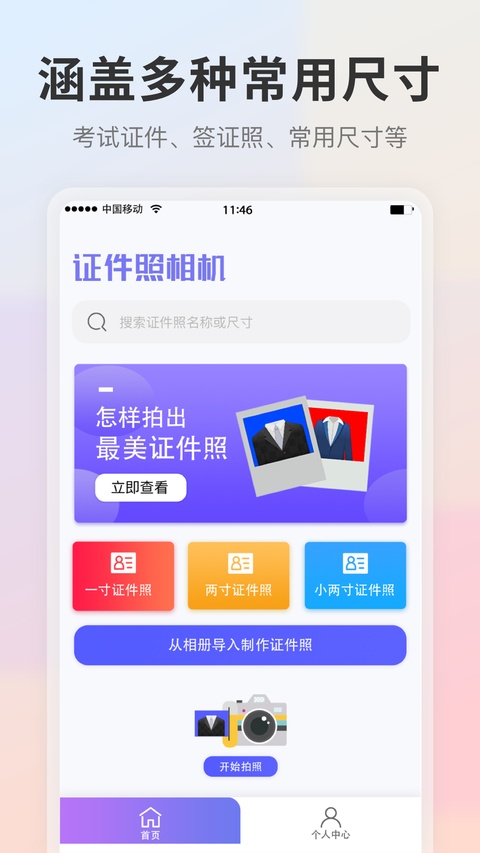 证件照app