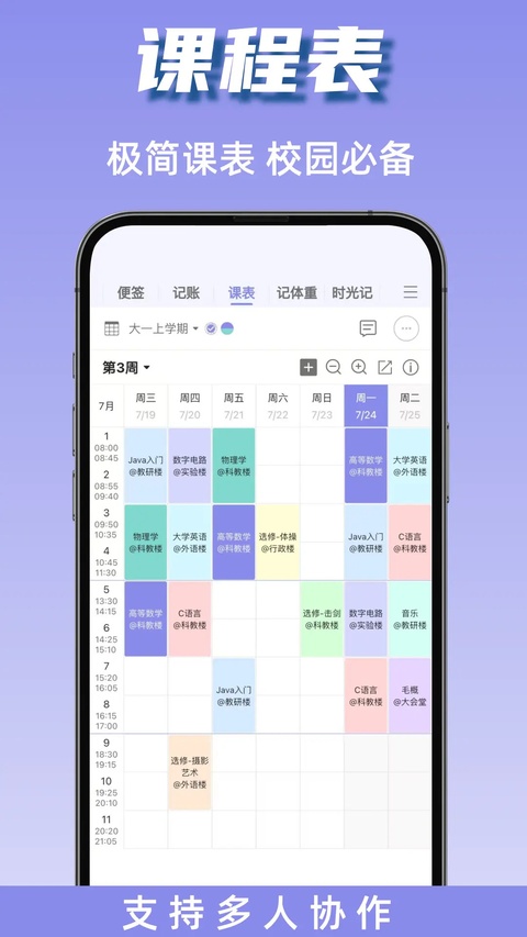 计划表软件app