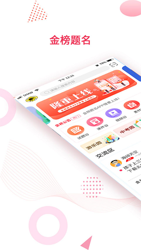 金榜题名app