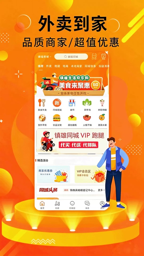镇雄同城app