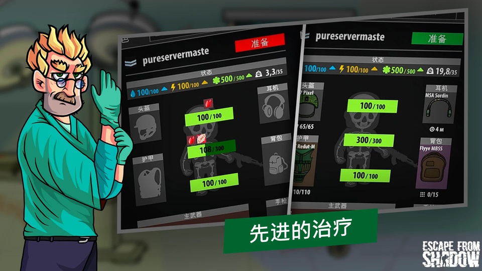 逃离暗影最新版本