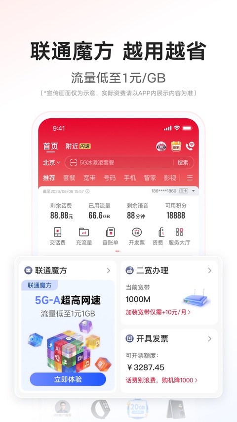 联通手机客户端app