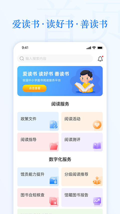 智慧中小图app