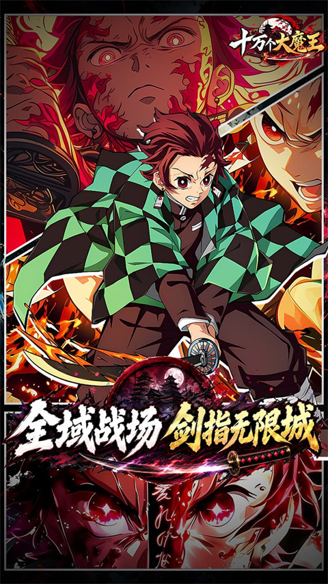 十万个大魔王官方版
