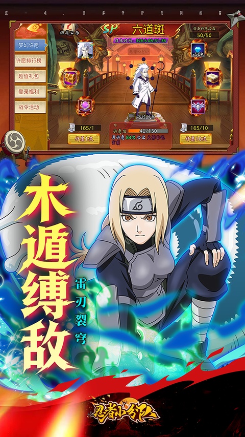 忍者小分队火影手游