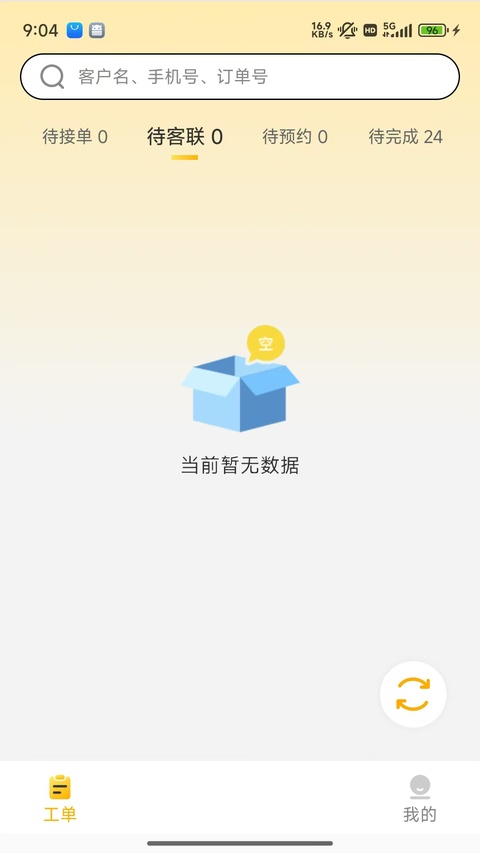 嗨回收师傅端app