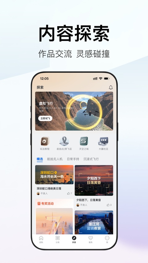 DJI大疆商城官方app