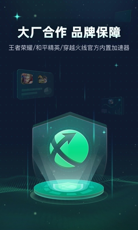 迅游手游加速器官方正版