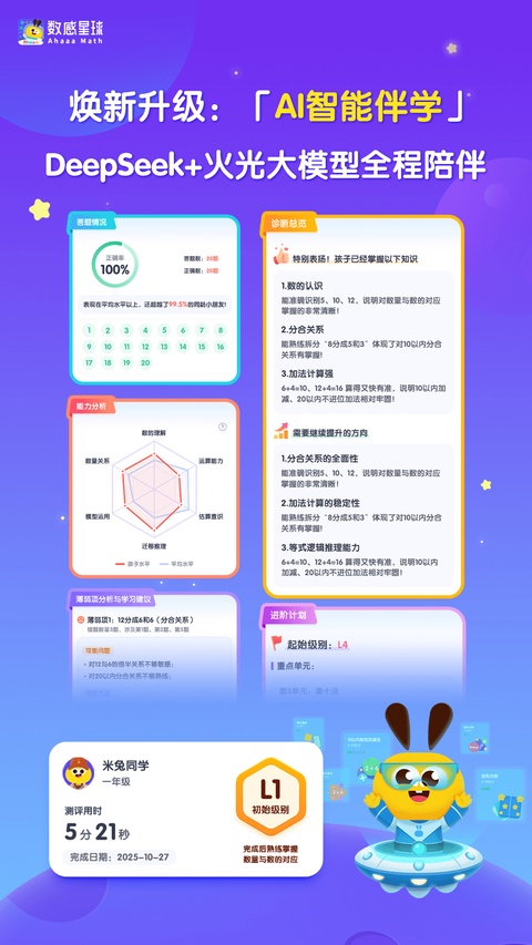 数感星球app(ahaaa math)