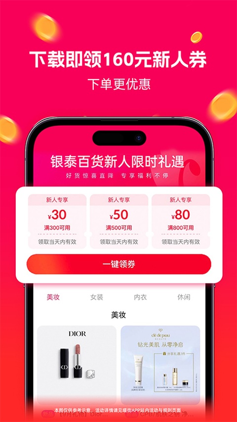 喵街银泰app