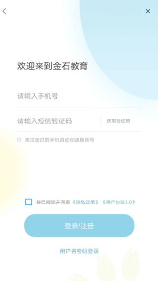 金石教育app