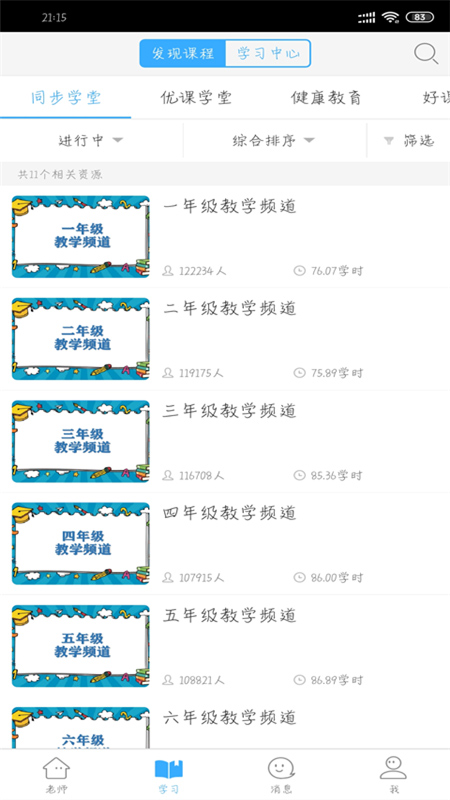 楚智教app